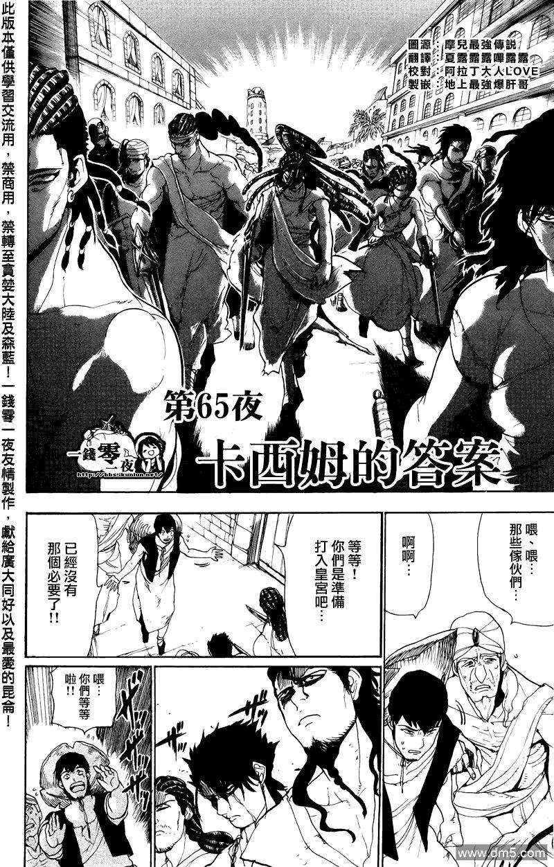 魔笛65话 卡西姆的答案