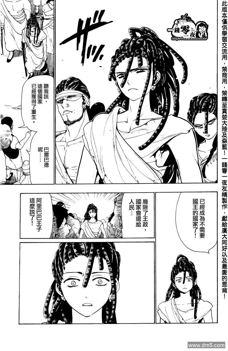 魔笛65话 卡西姆的答案