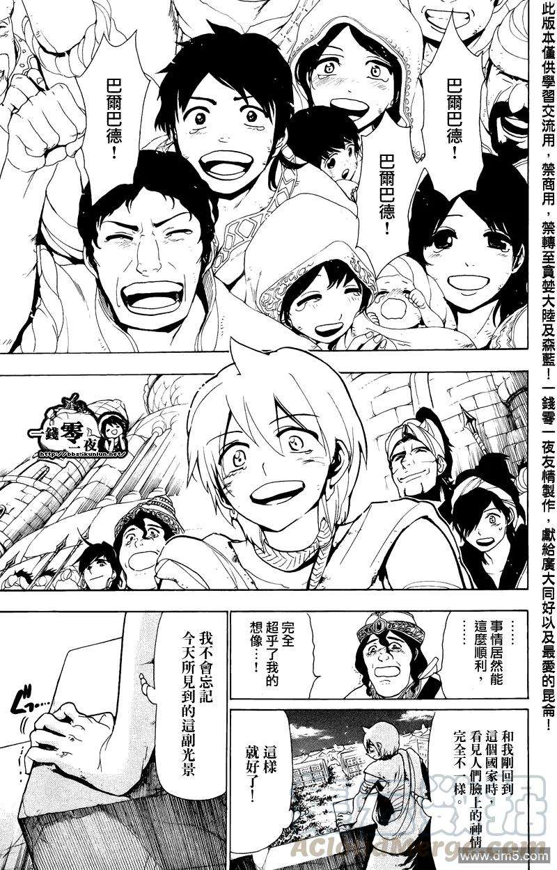 魔笛65话 卡西姆的答案
