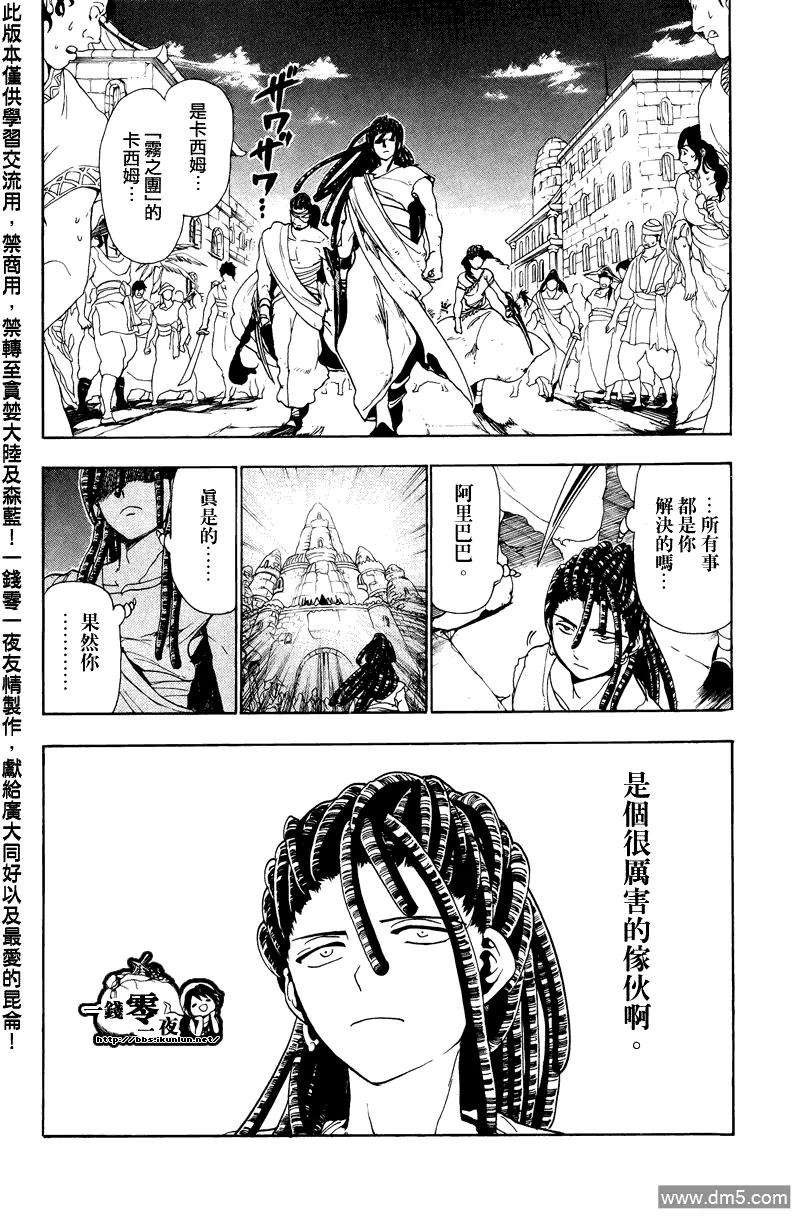 魔笛65话 卡西姆的答案