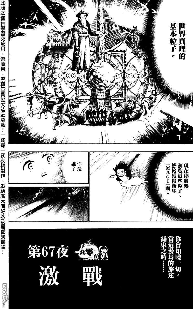 魔笛67话 激战