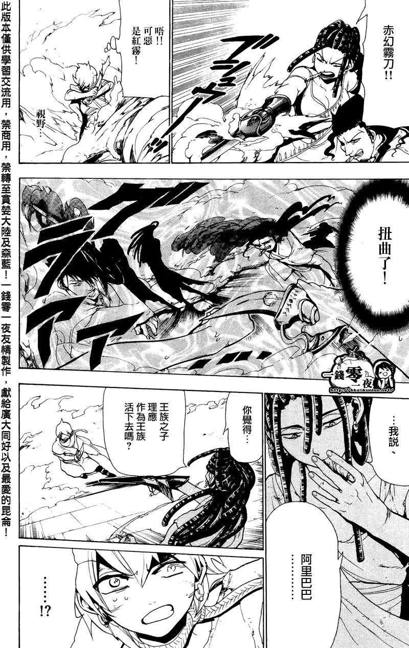 魔笛67话 激战
