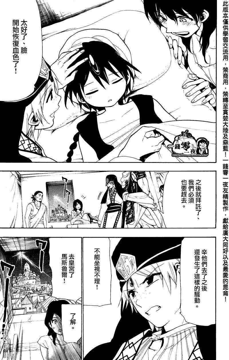 魔笛67话 激战