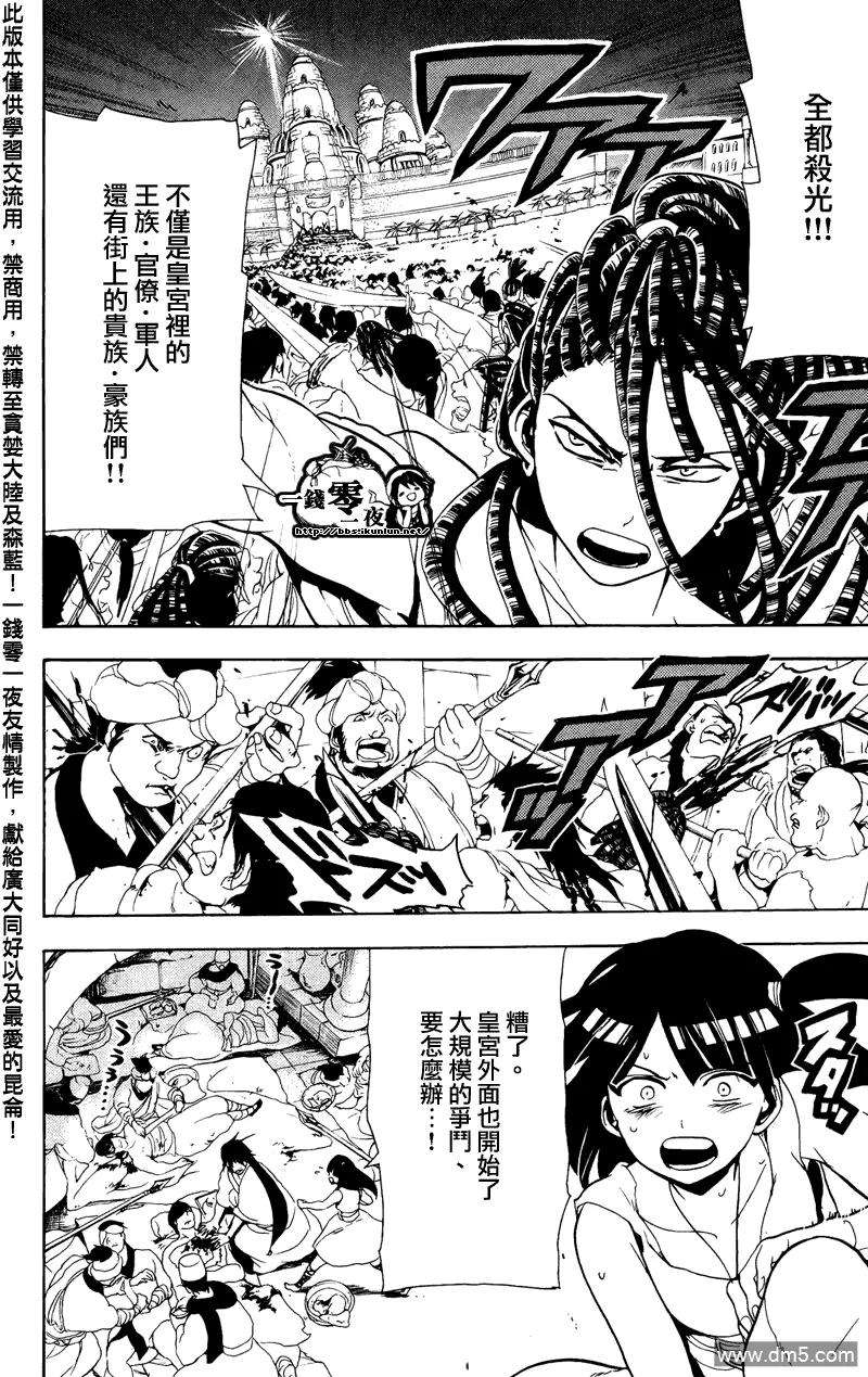 魔笛67话 激战