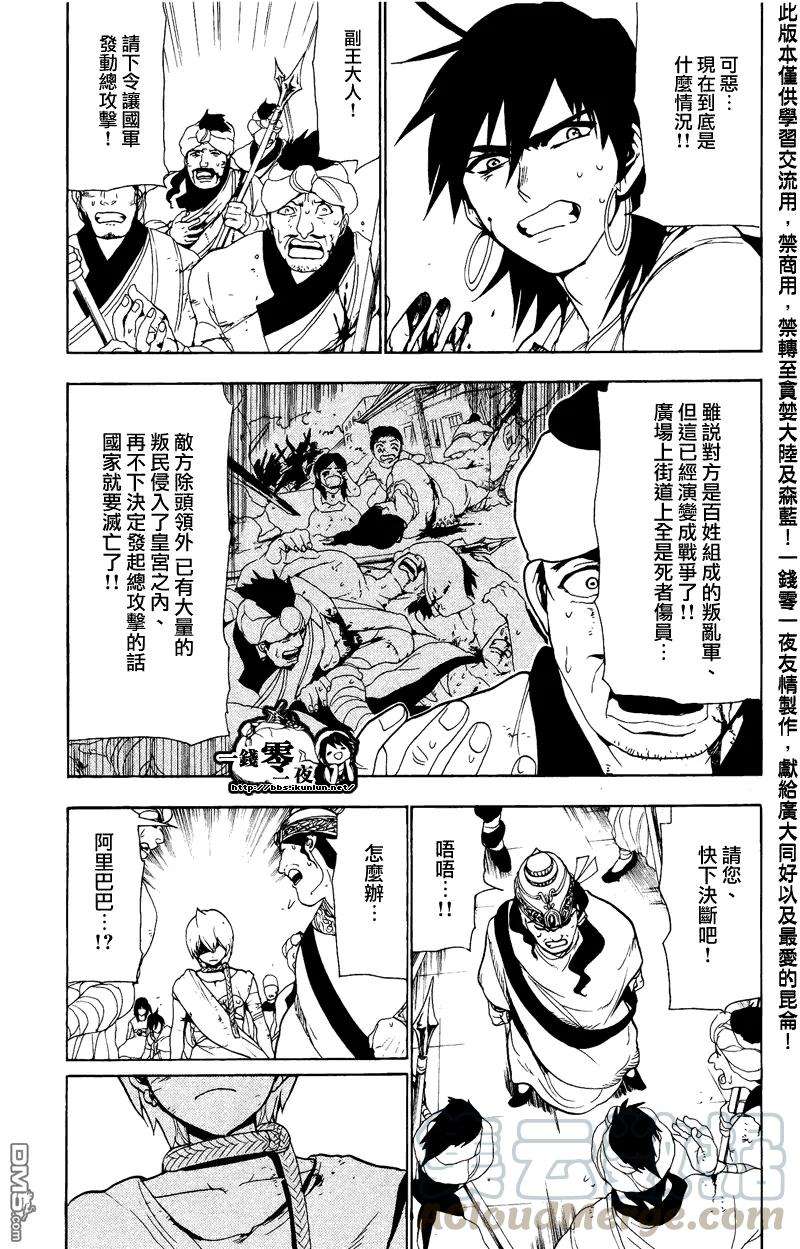 魔笛67话 激战