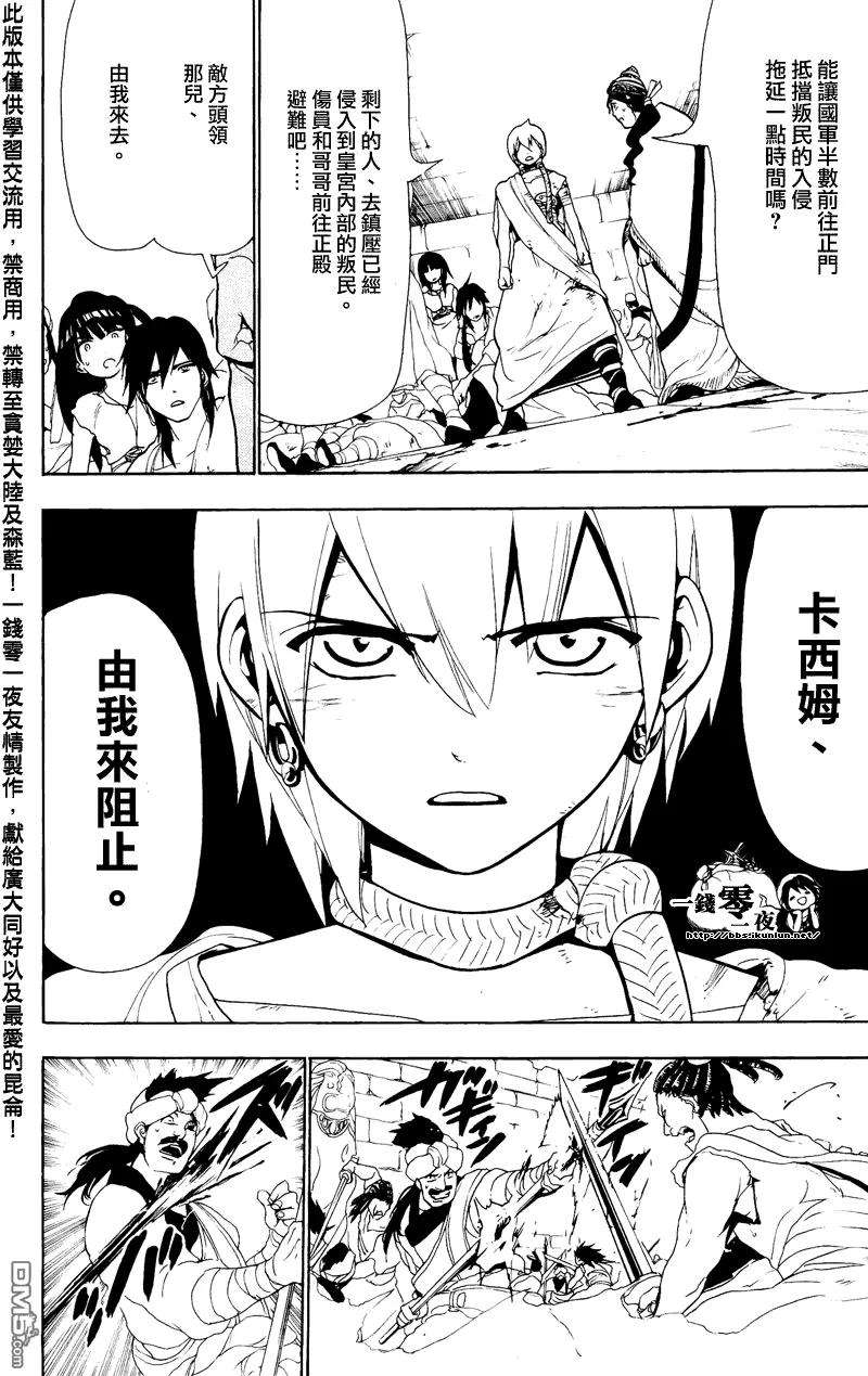 魔笛67话 激战