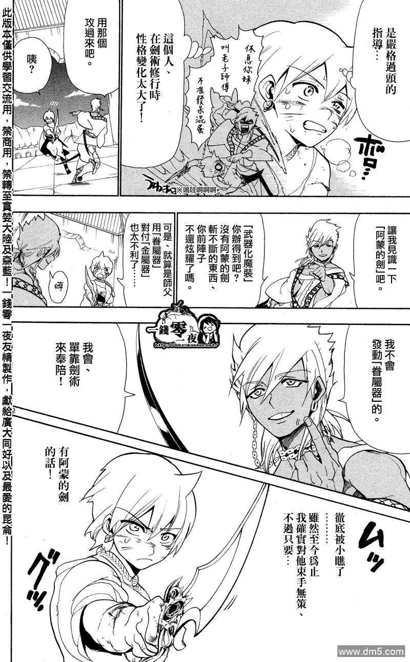 魔笛83话 各自的日子