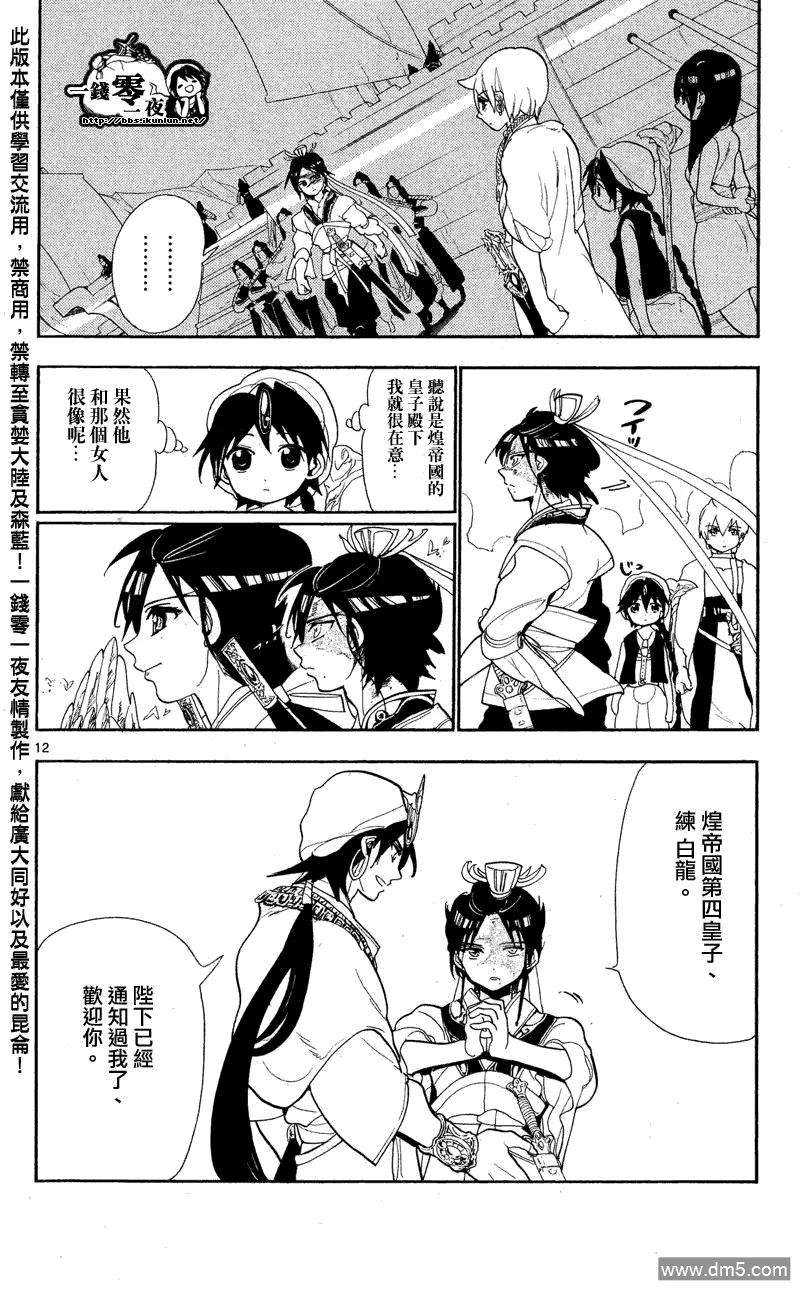 魔笛83话 各自的日子