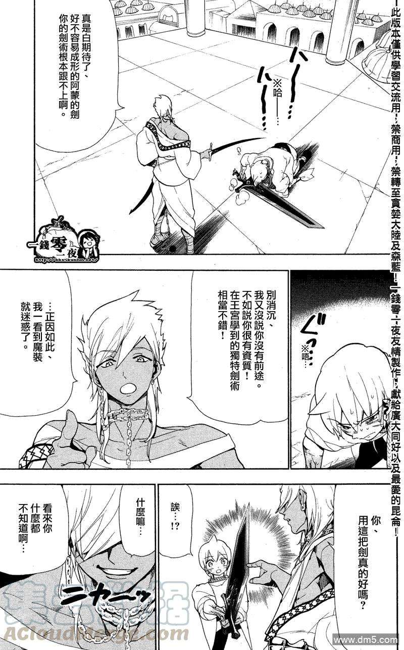 魔笛83话 各自的日子