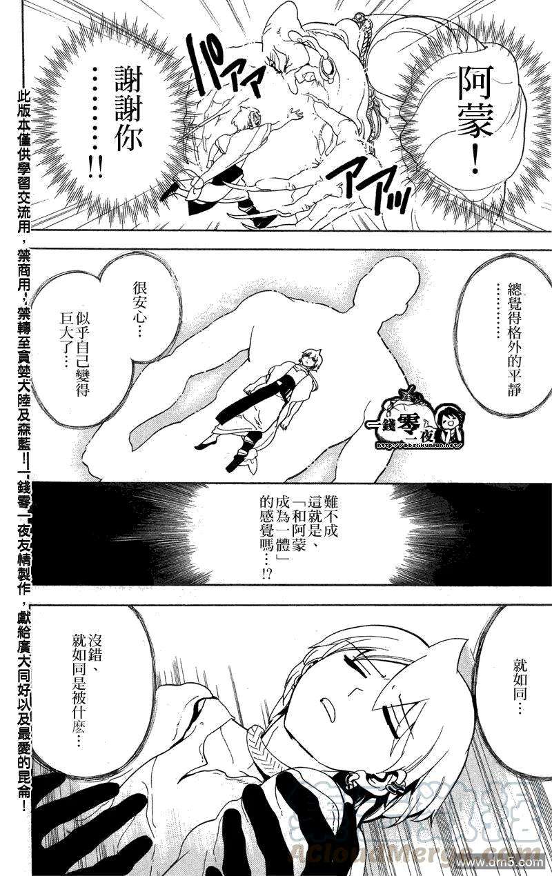 魔笛90话 迷宫再临