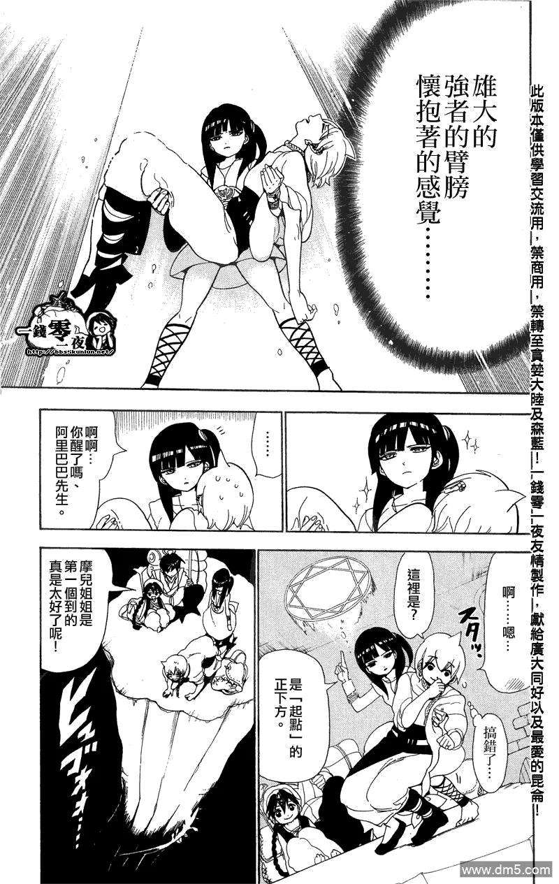 魔笛90话 迷宫再临