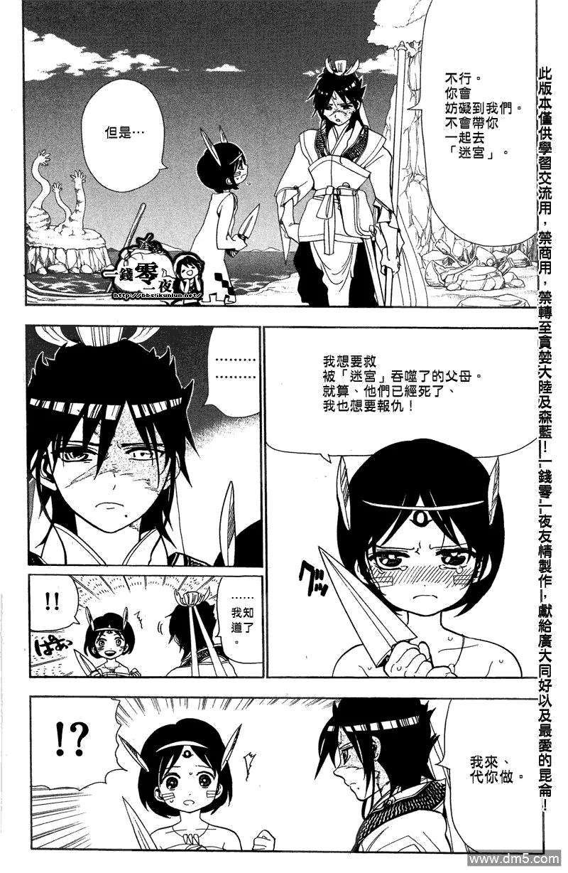 魔笛90话 迷宫再临