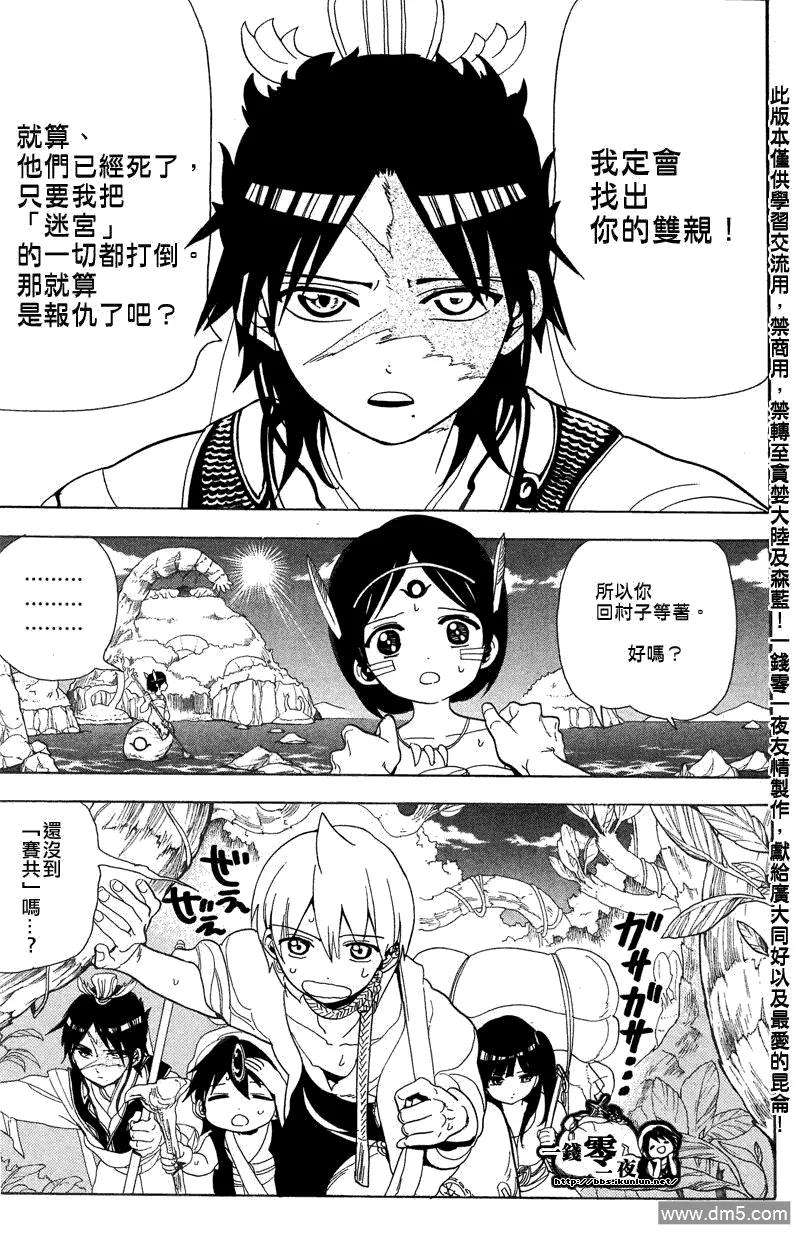 魔笛90话 迷宫再临