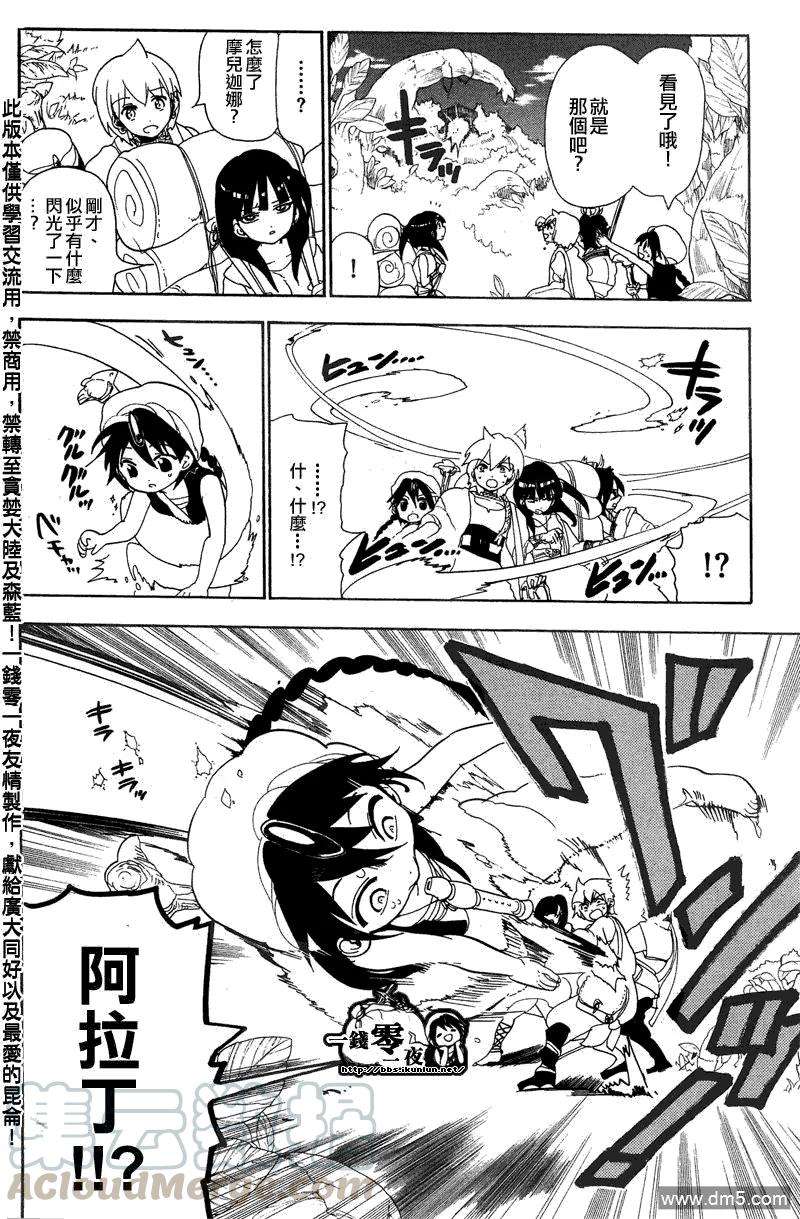 魔笛90话 迷宫再临