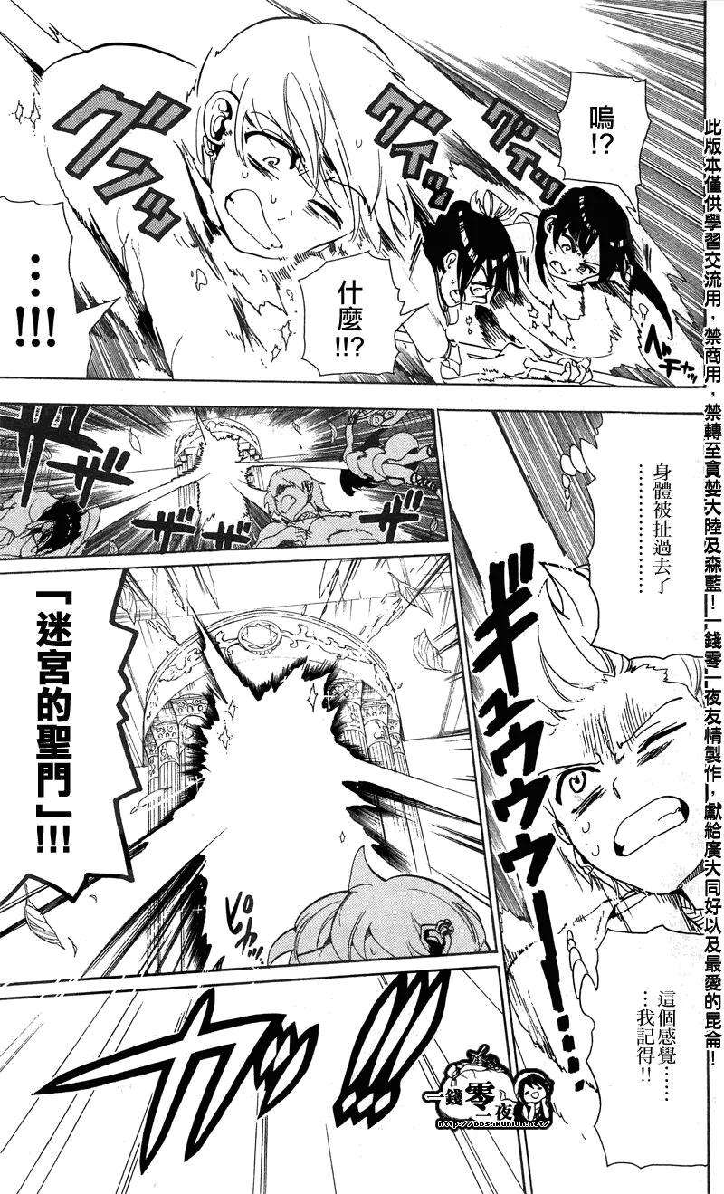 魔笛90话 迷宫再临