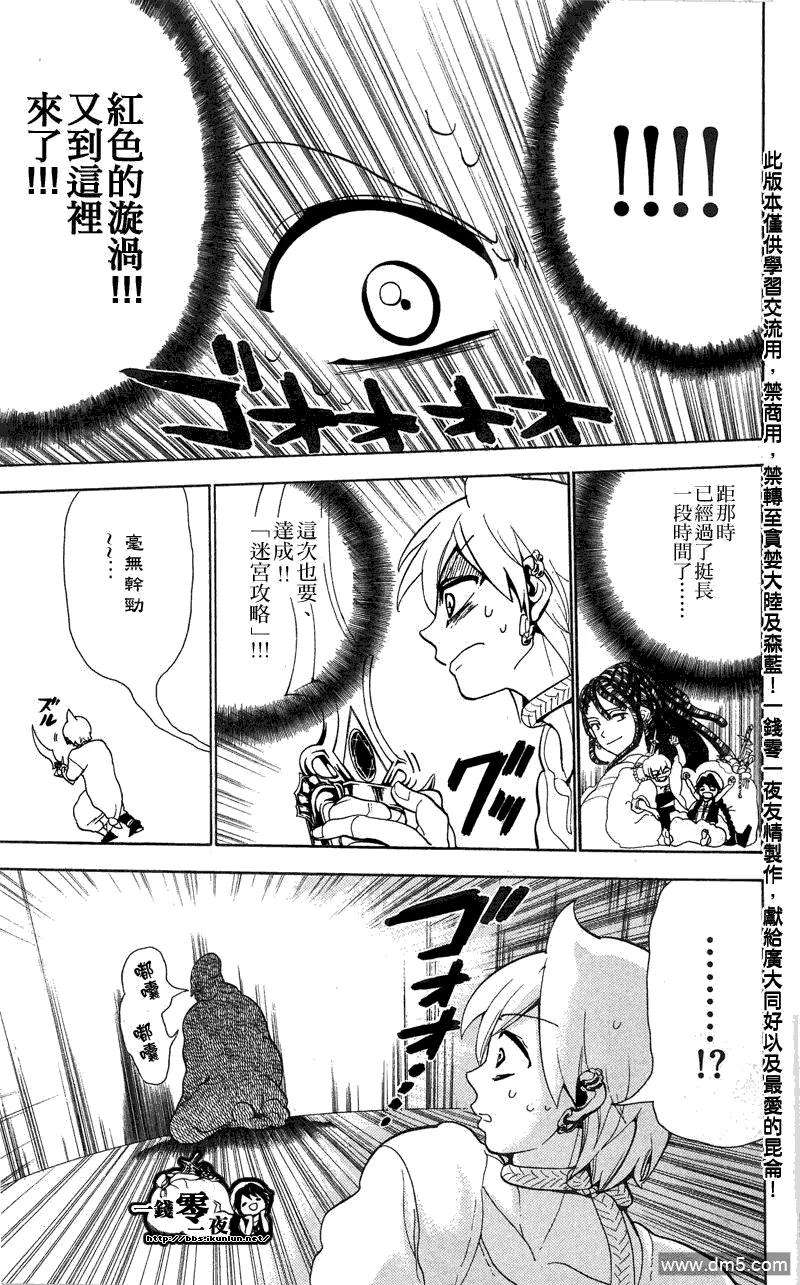 魔笛90话 迷宫再临