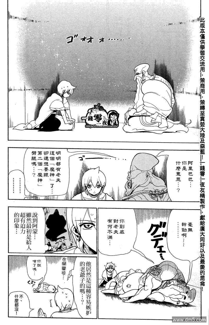 魔笛90话 迷宫再临
