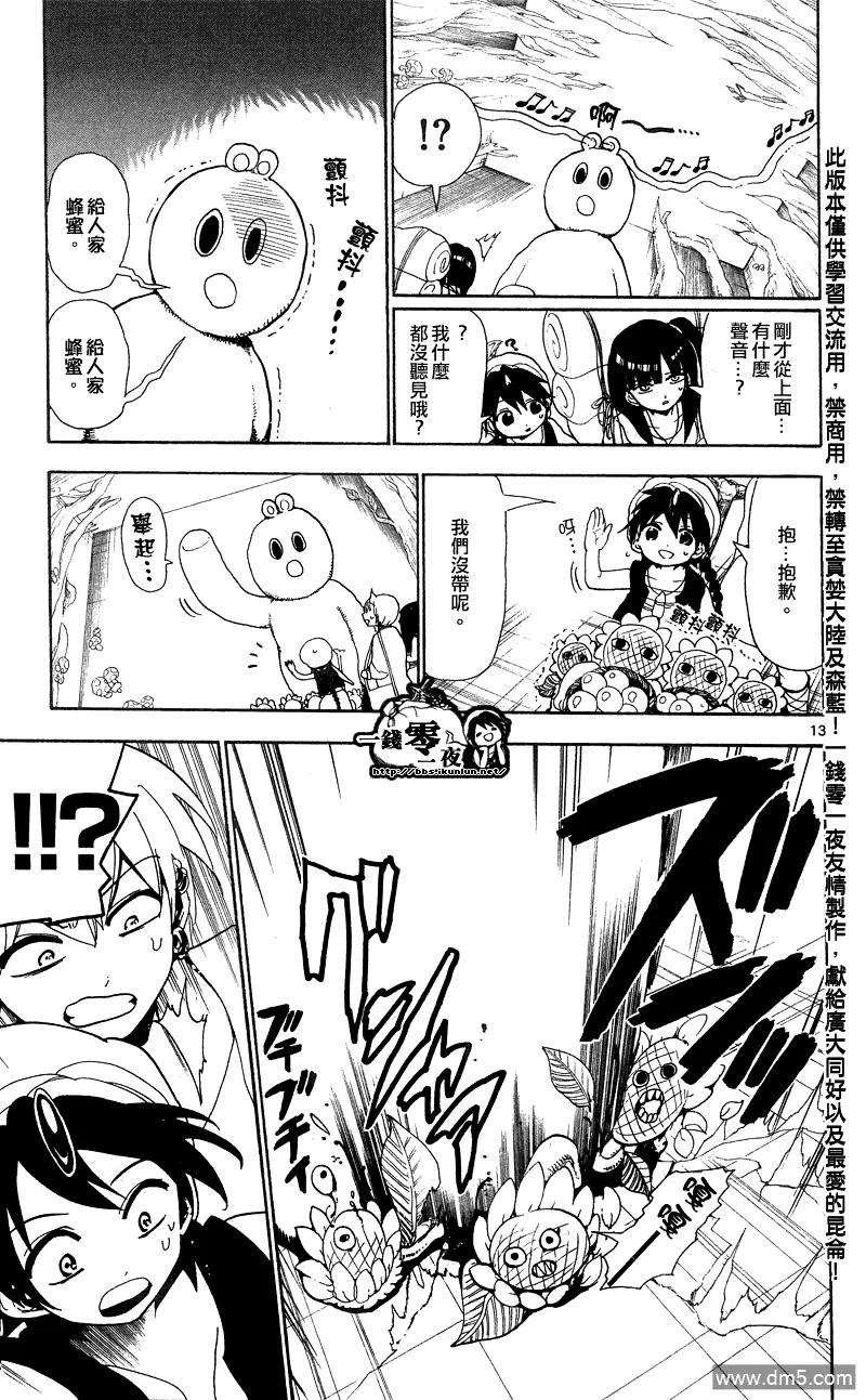 魔笛91话 赛共之中