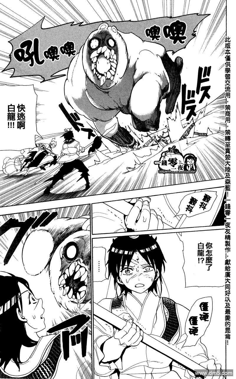 魔笛91话 赛共之中