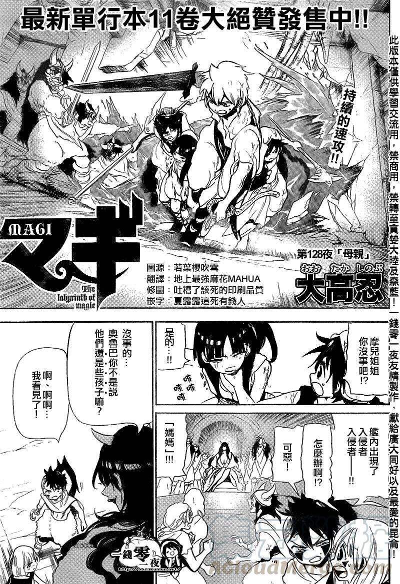 魔笛128话 母亲