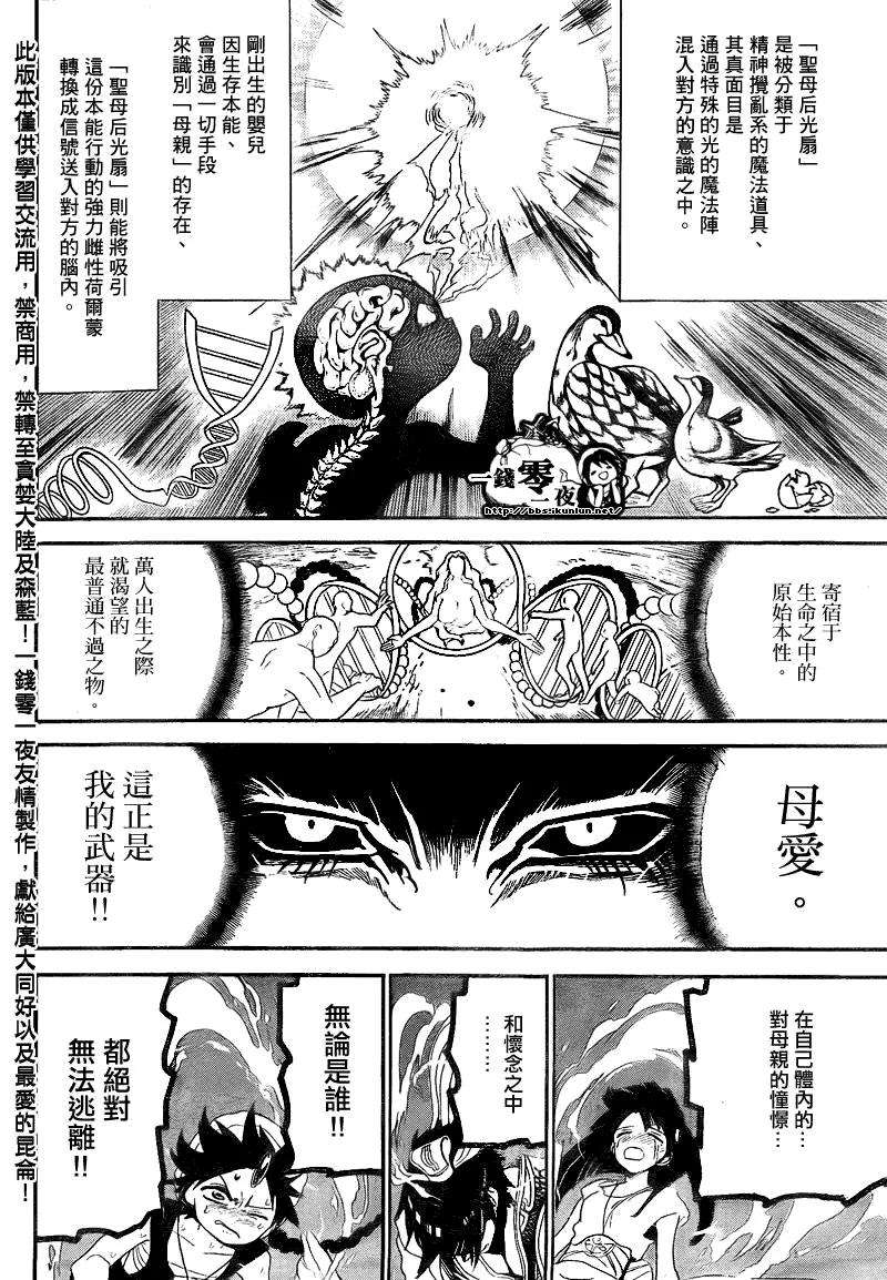 魔笛128话 母亲