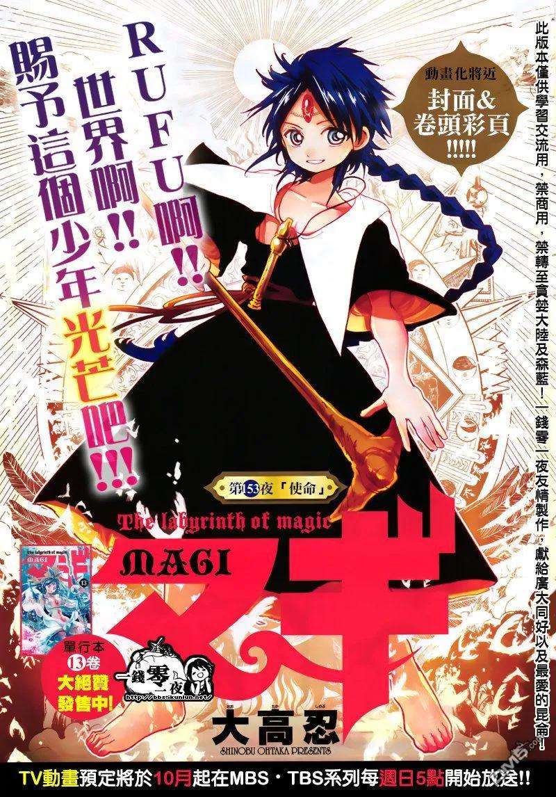 魔笛153话 使命