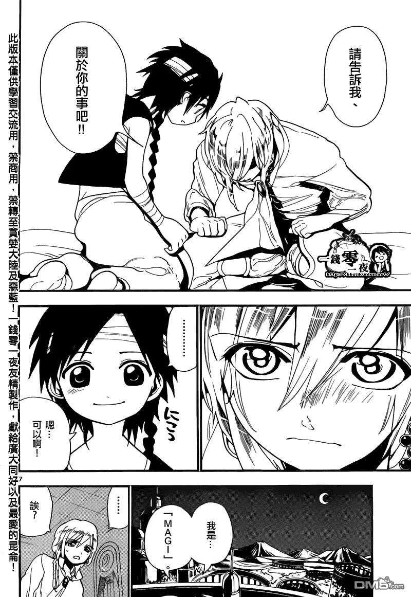 魔笛153话 使命