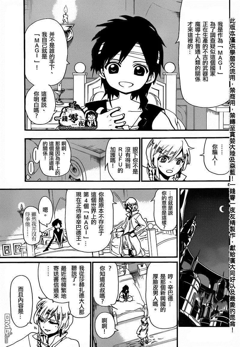 魔笛153话 使命