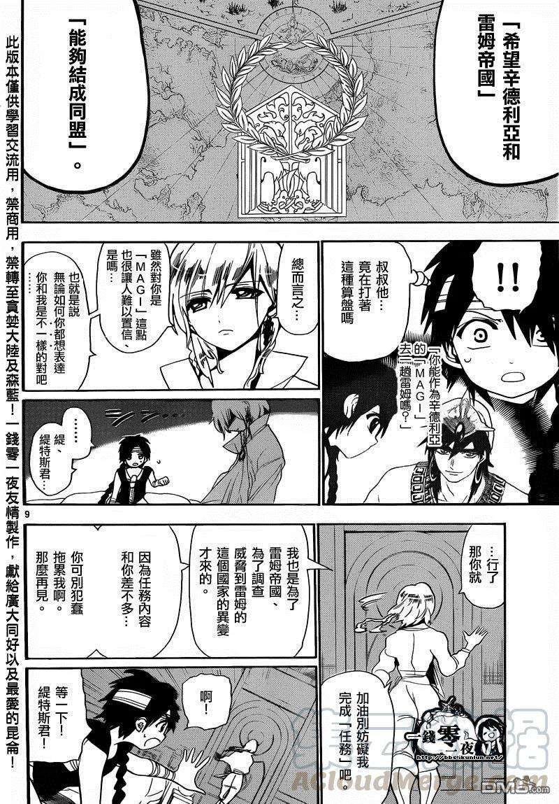 魔笛153话 使命