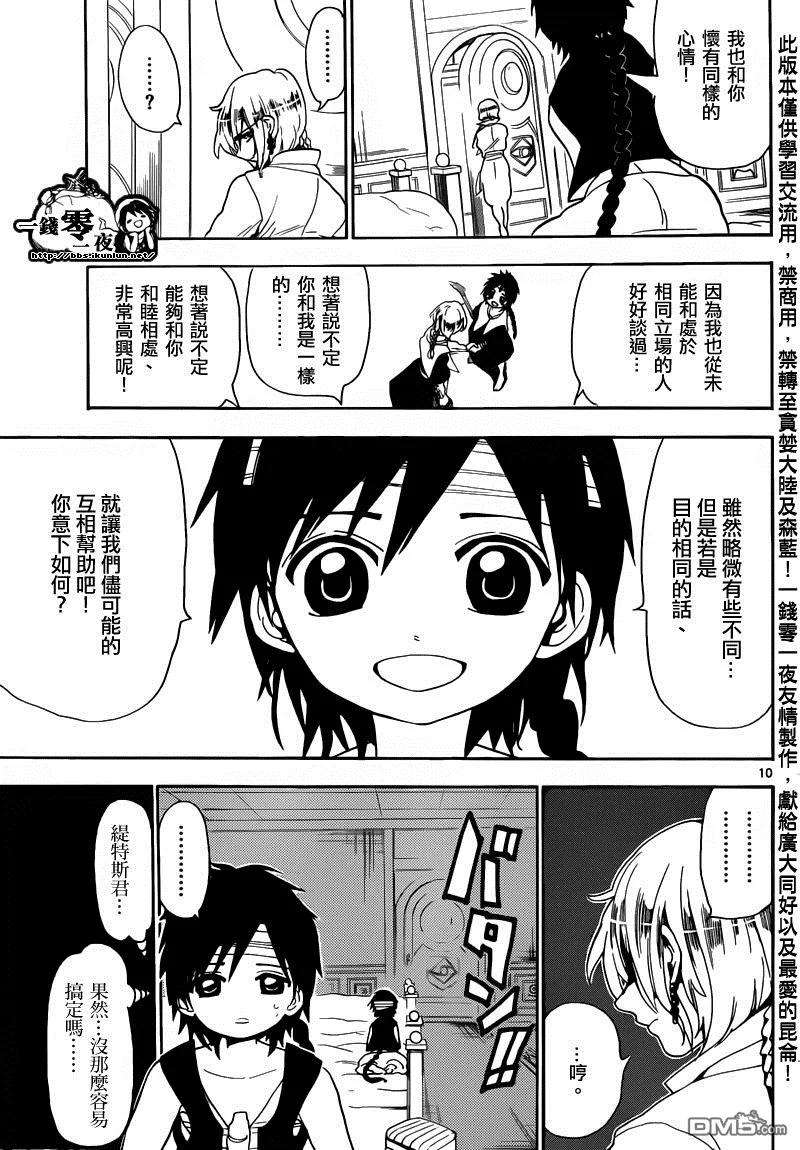 魔笛153话 使命