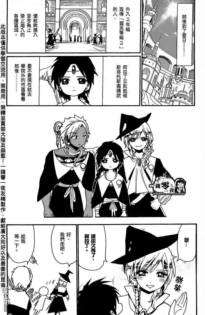 魔笛153话 使命