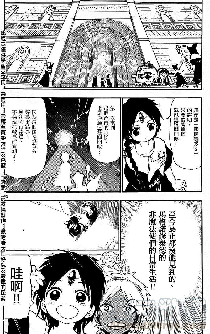 魔笛153话 使命