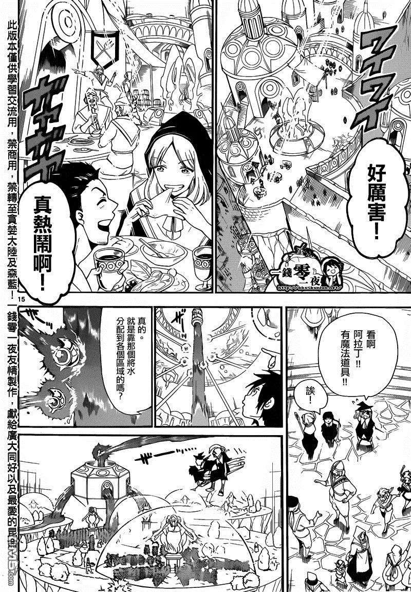 魔笛153话 使命