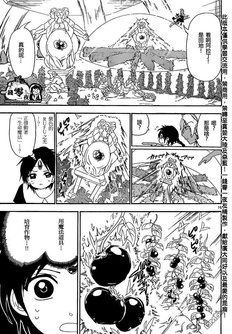 魔笛153话 使命