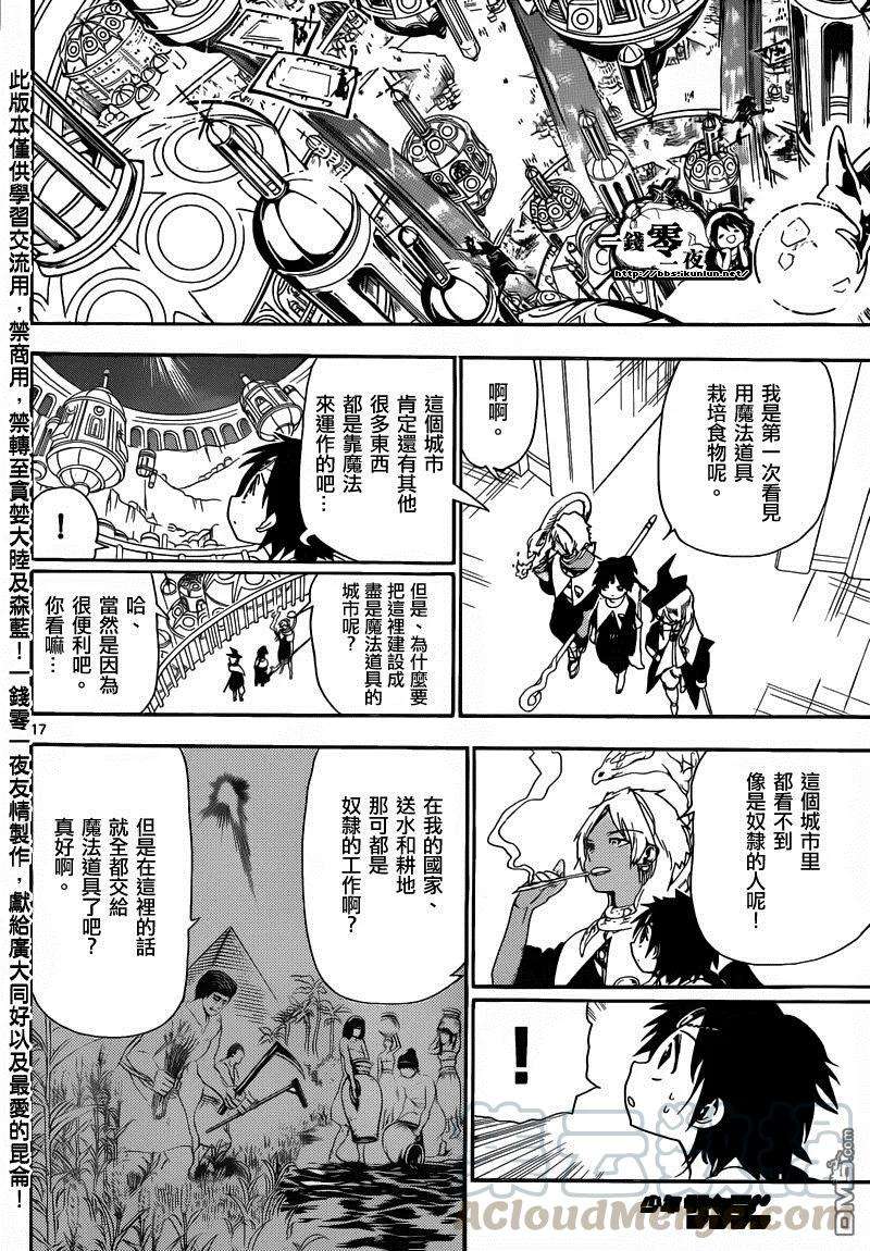 魔笛153话 使命
