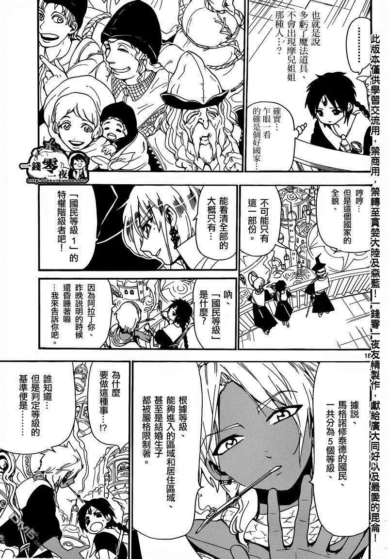 魔笛153话 使命