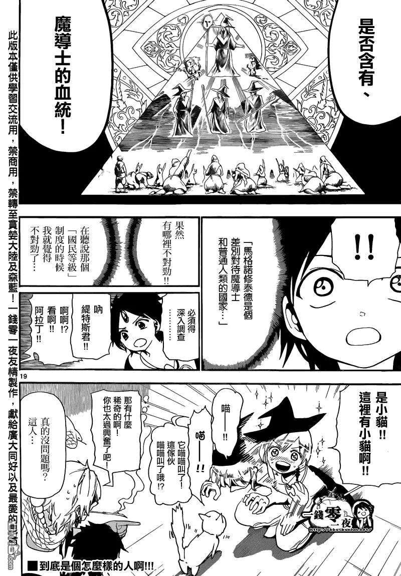 魔笛153话 使命