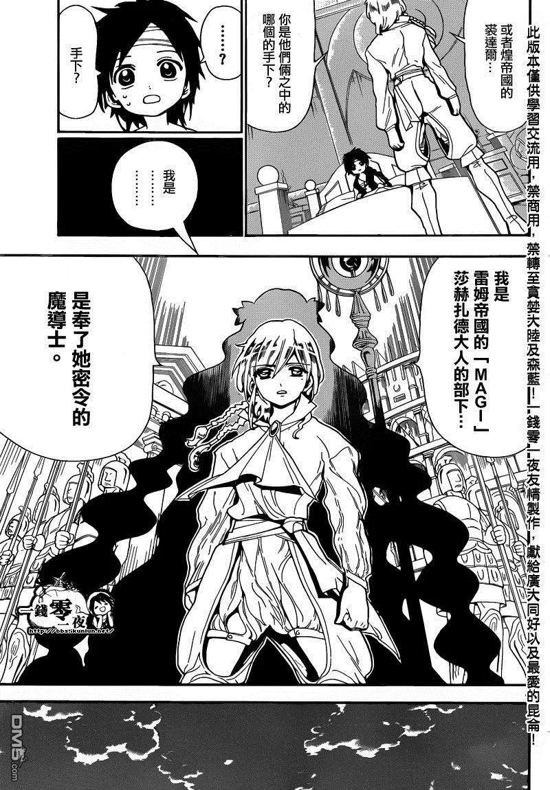 魔笛153话 使命