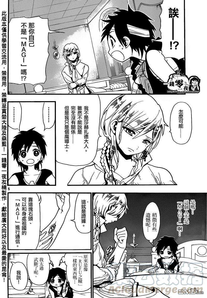 魔笛153话 使命