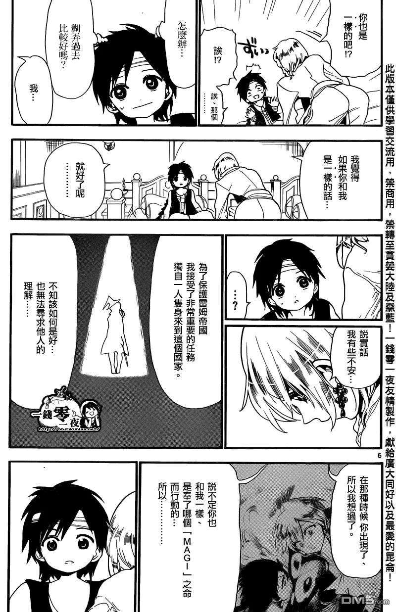 魔笛153话 使命