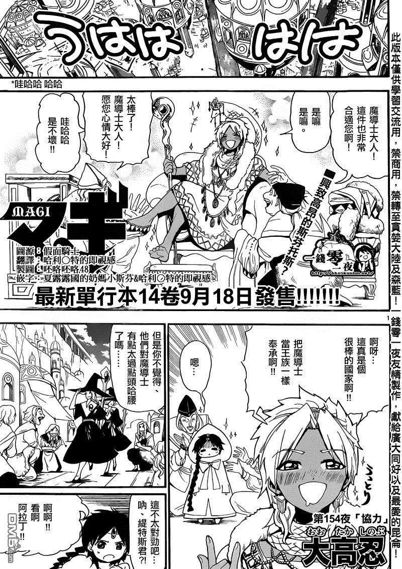魔笛154话 協力