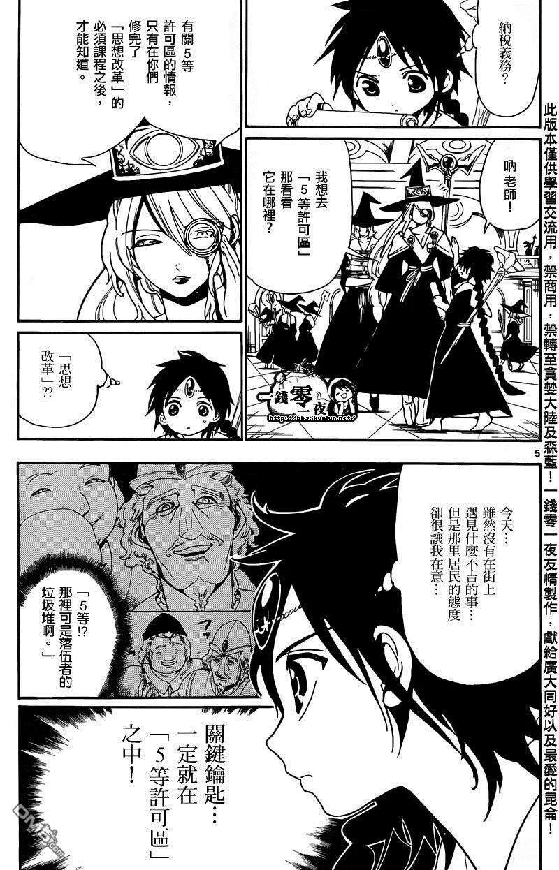 魔笛154话 協力