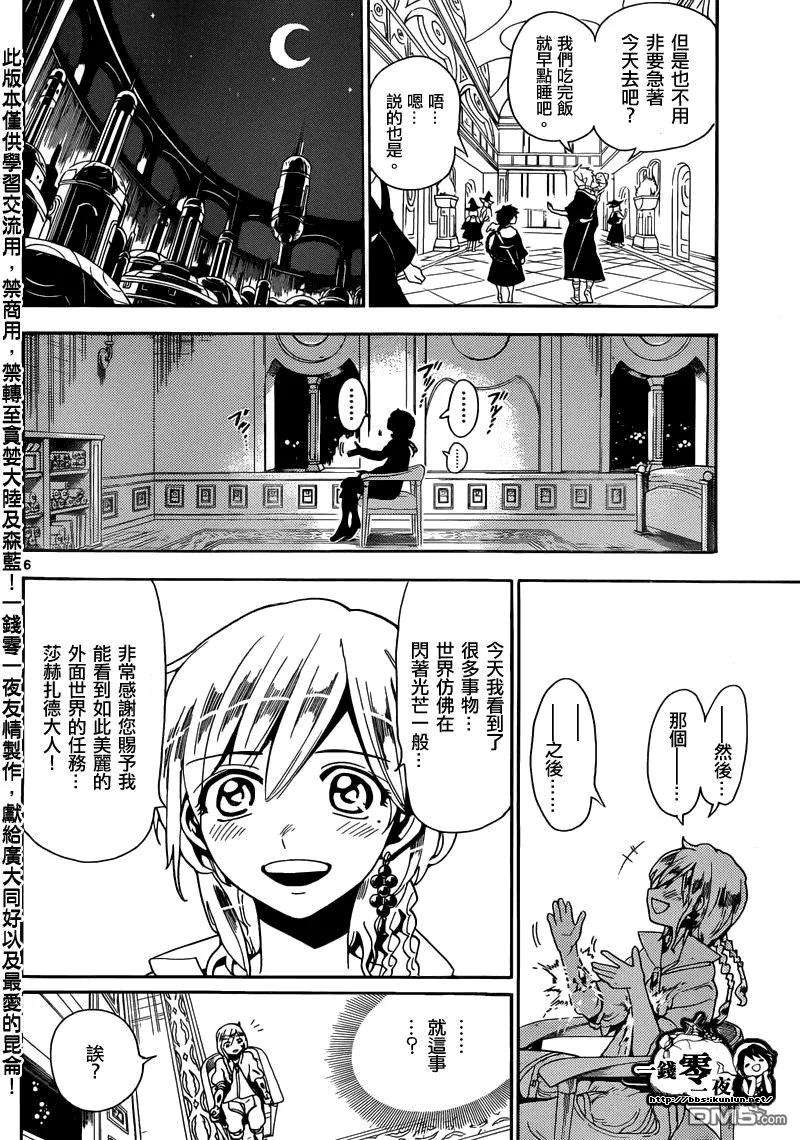 魔笛154话 協力