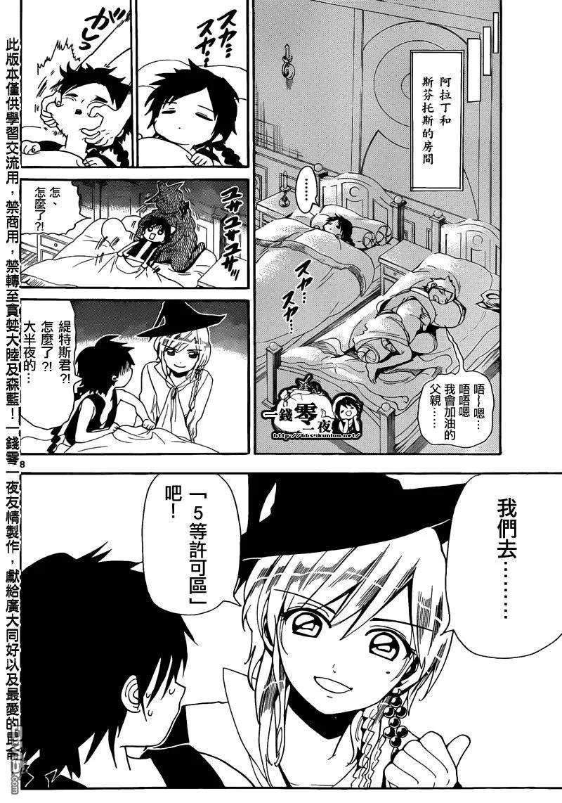魔笛154话 協力