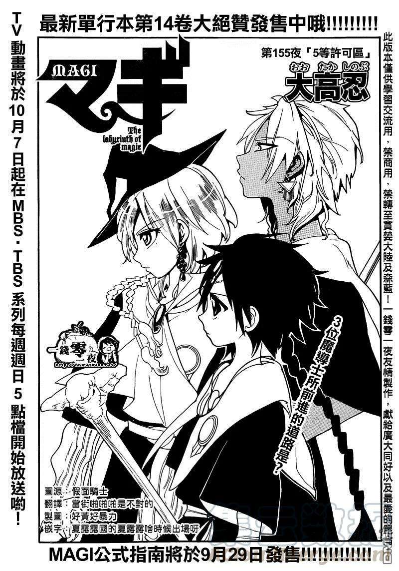 魔笛155话 5等许可区