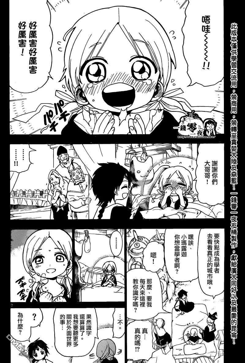 魔笛156话 家畜