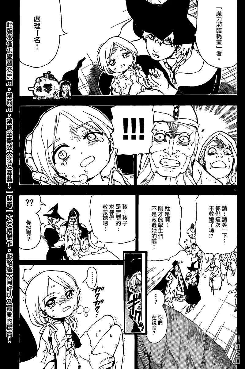 魔笛156话 家畜