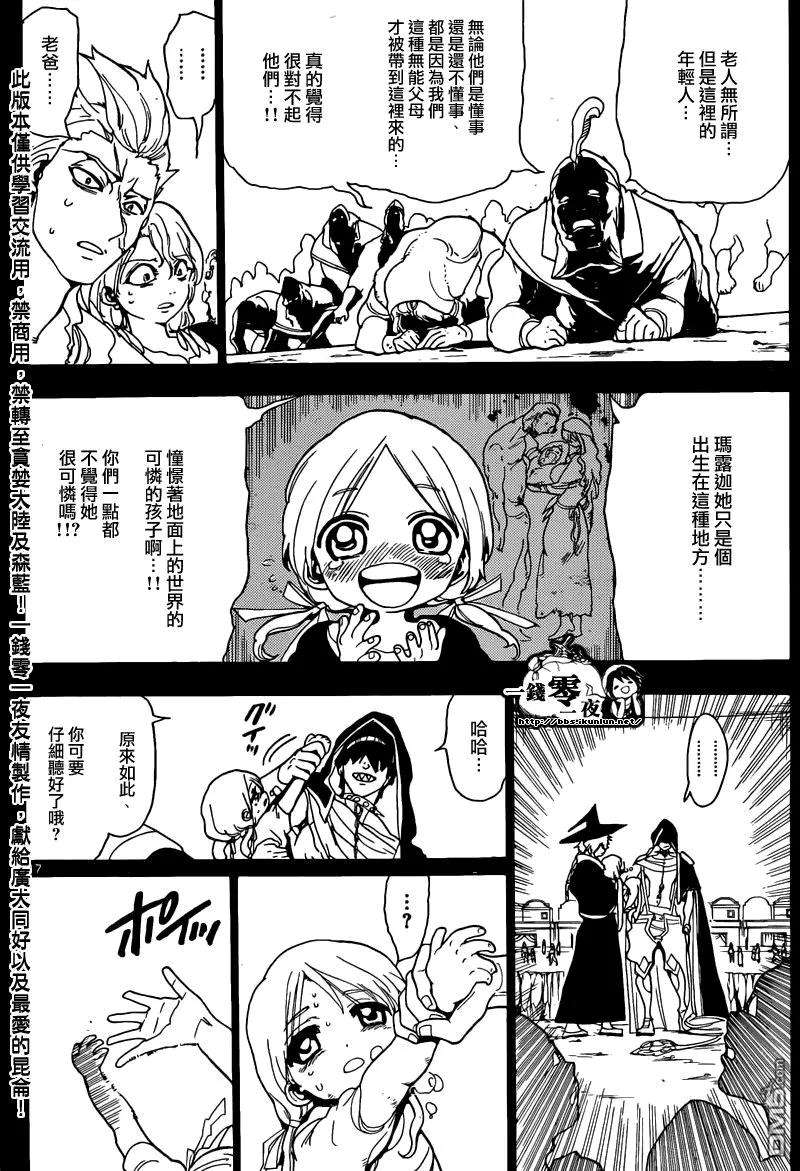 魔笛156话 家畜