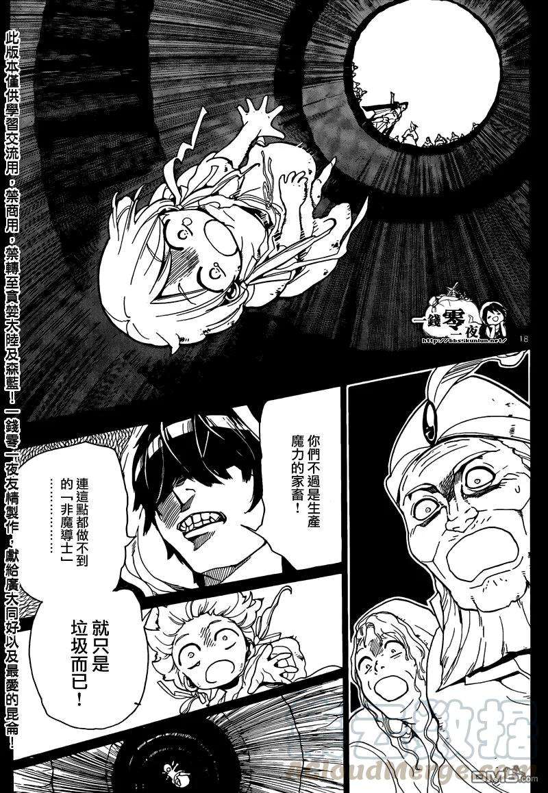 魔笛156话 家畜