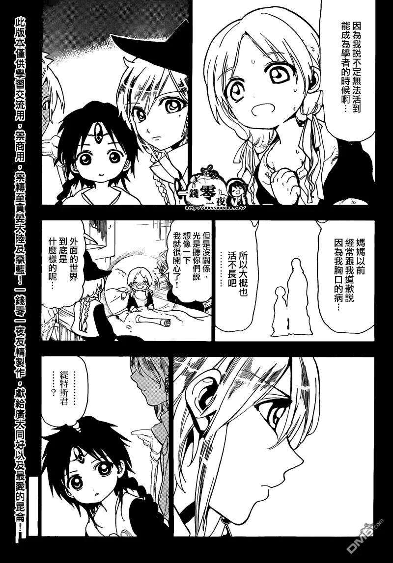 魔笛156话 家畜